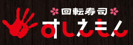 すしえもん　宇和島本店
